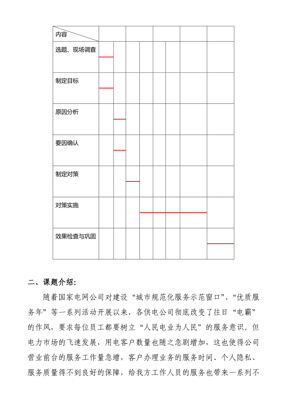 提高营业大厅客户满意度_第2页