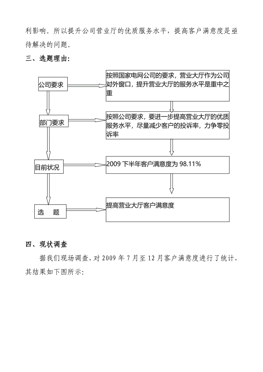 提高营业大厅客户满意度_第3页