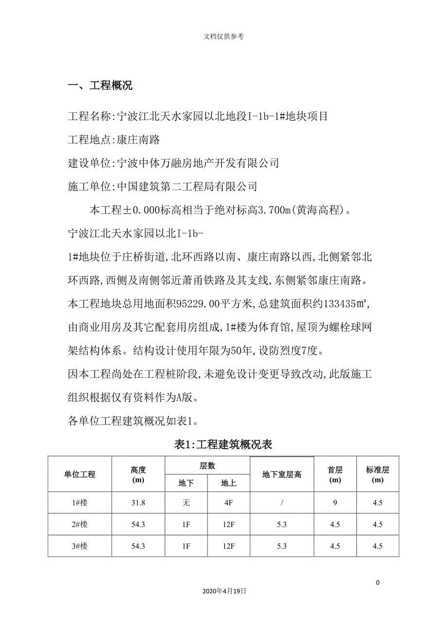 消防专项施工方案.doc_第5页