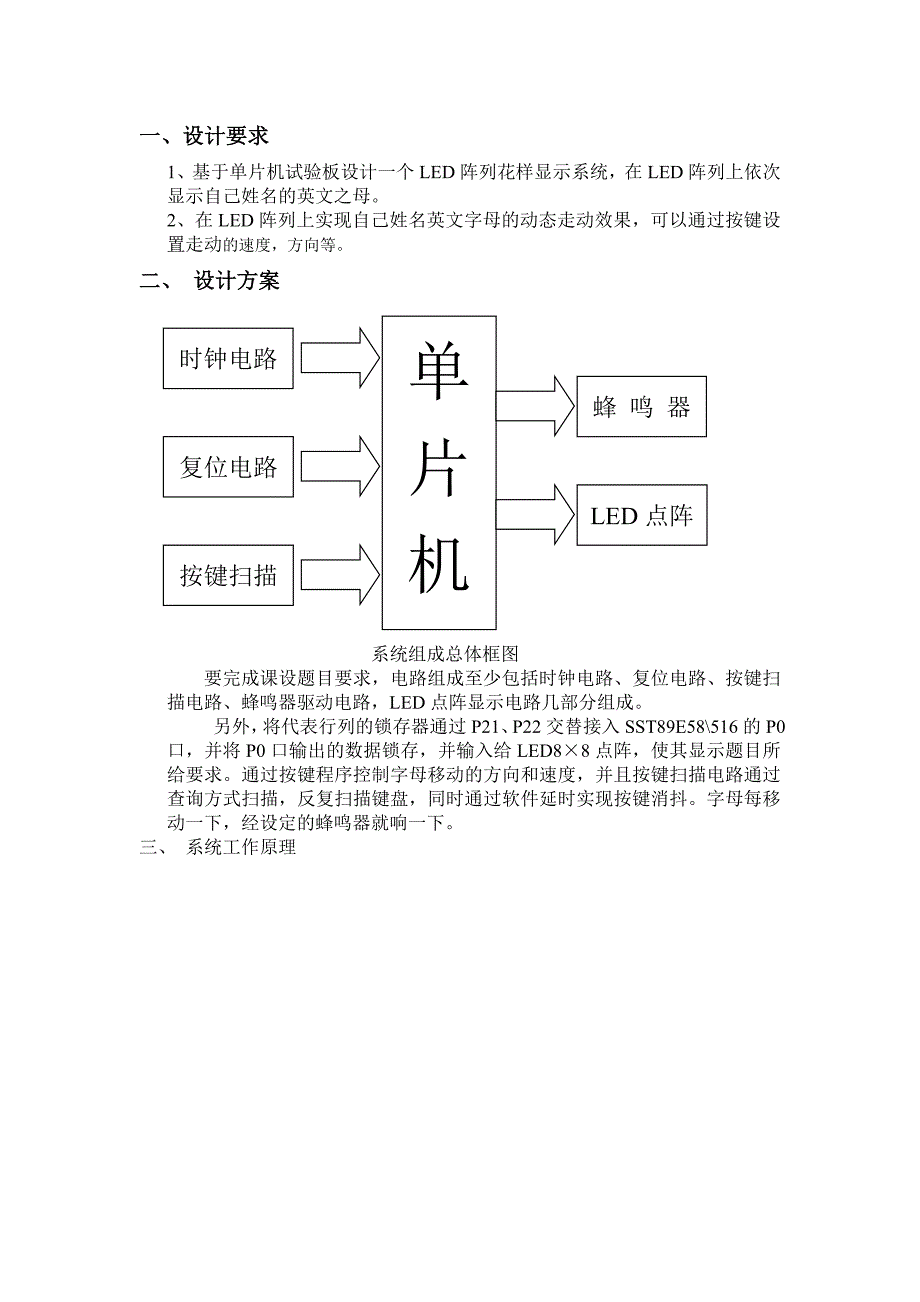 单片机课程设计 燕大.doc_第4页