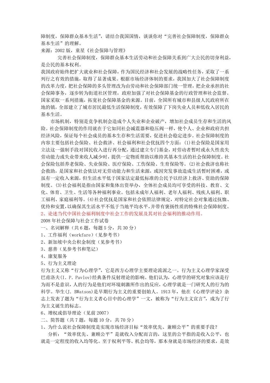 专业课基础部分.doc_第5页