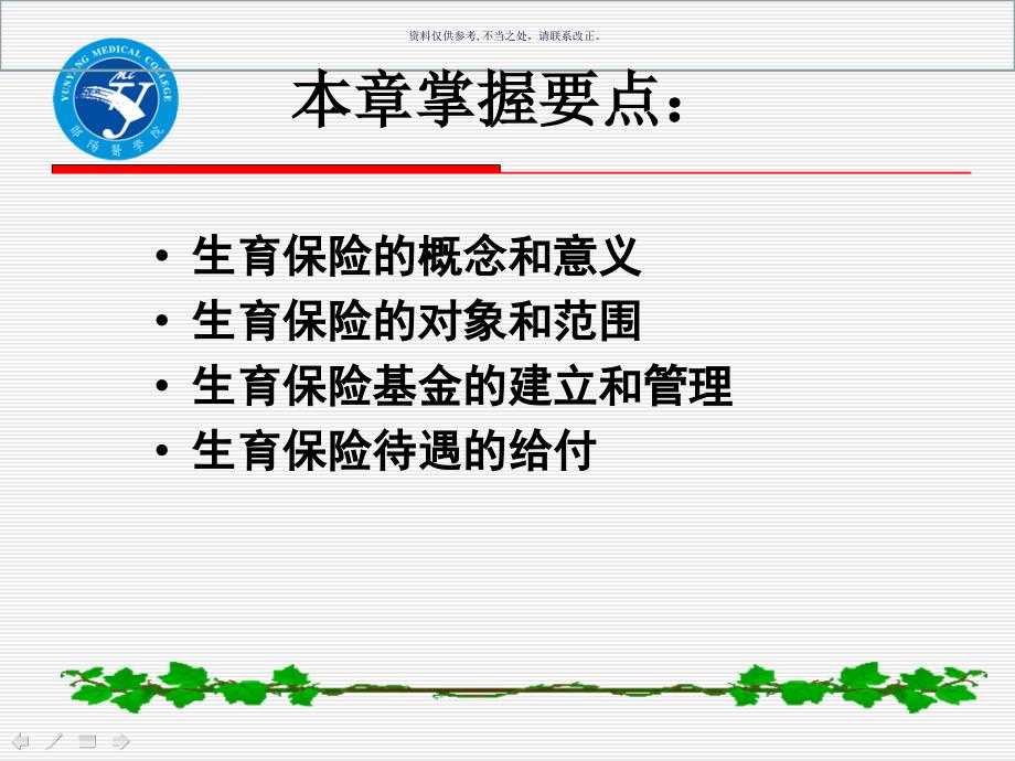 生育保险主题医学知识课件_第2页