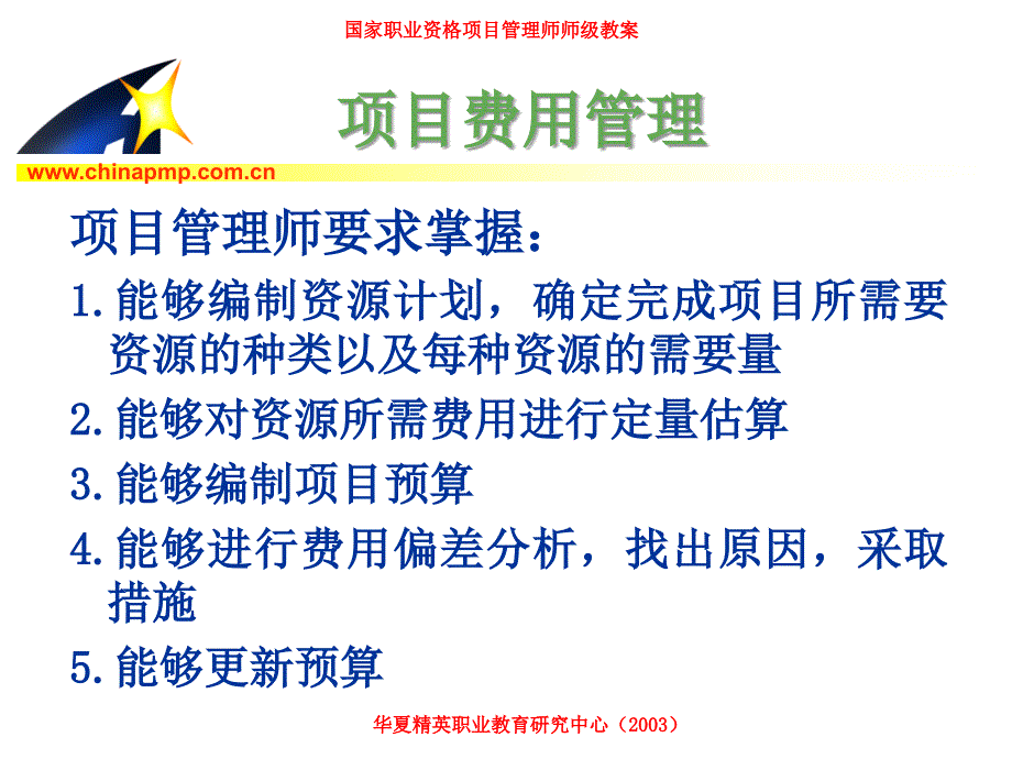 项目管理师国家职业标准考前培训_第2页