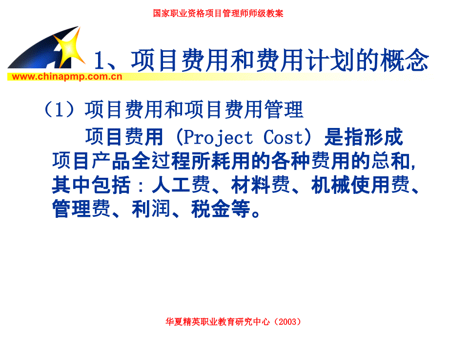 项目管理师国家职业标准考前培训_第4页