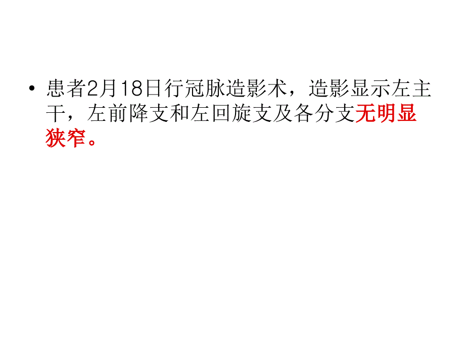 心脏外科护理查房课件_第4页