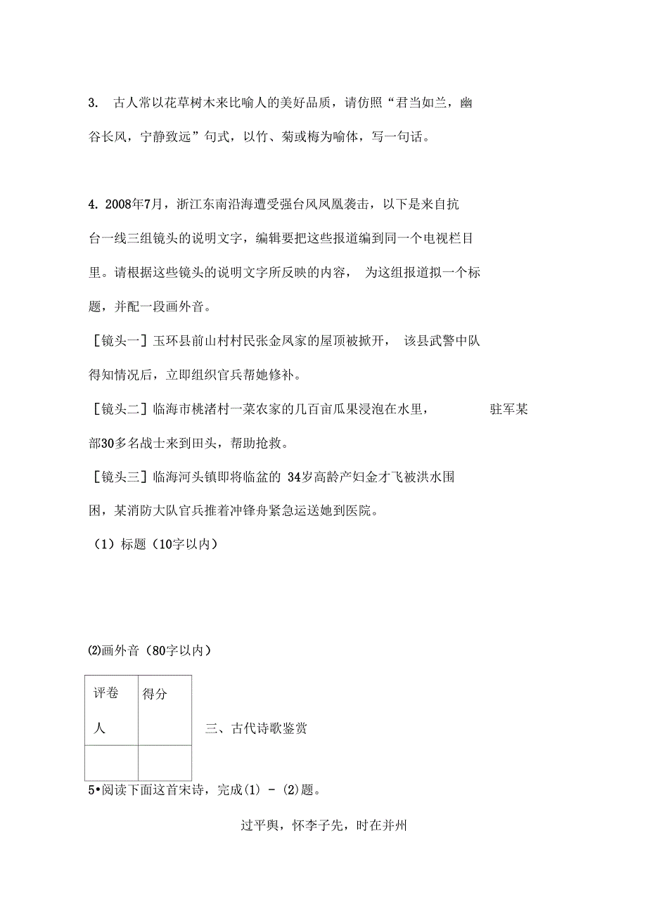 吉林一中1213高一下6月月考语文精_第2页