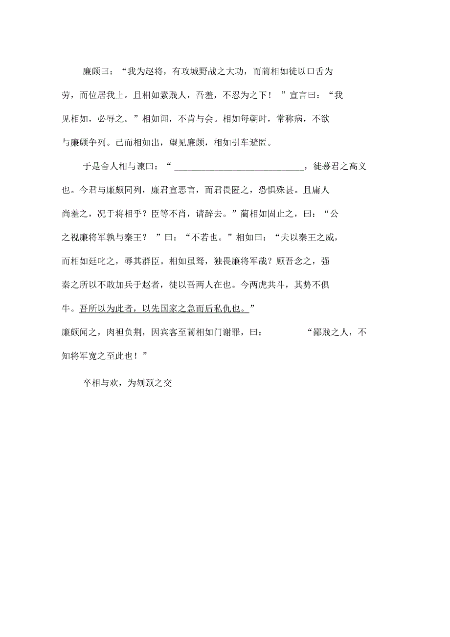 吉林一中1213高一下6月月考语文精_第4页