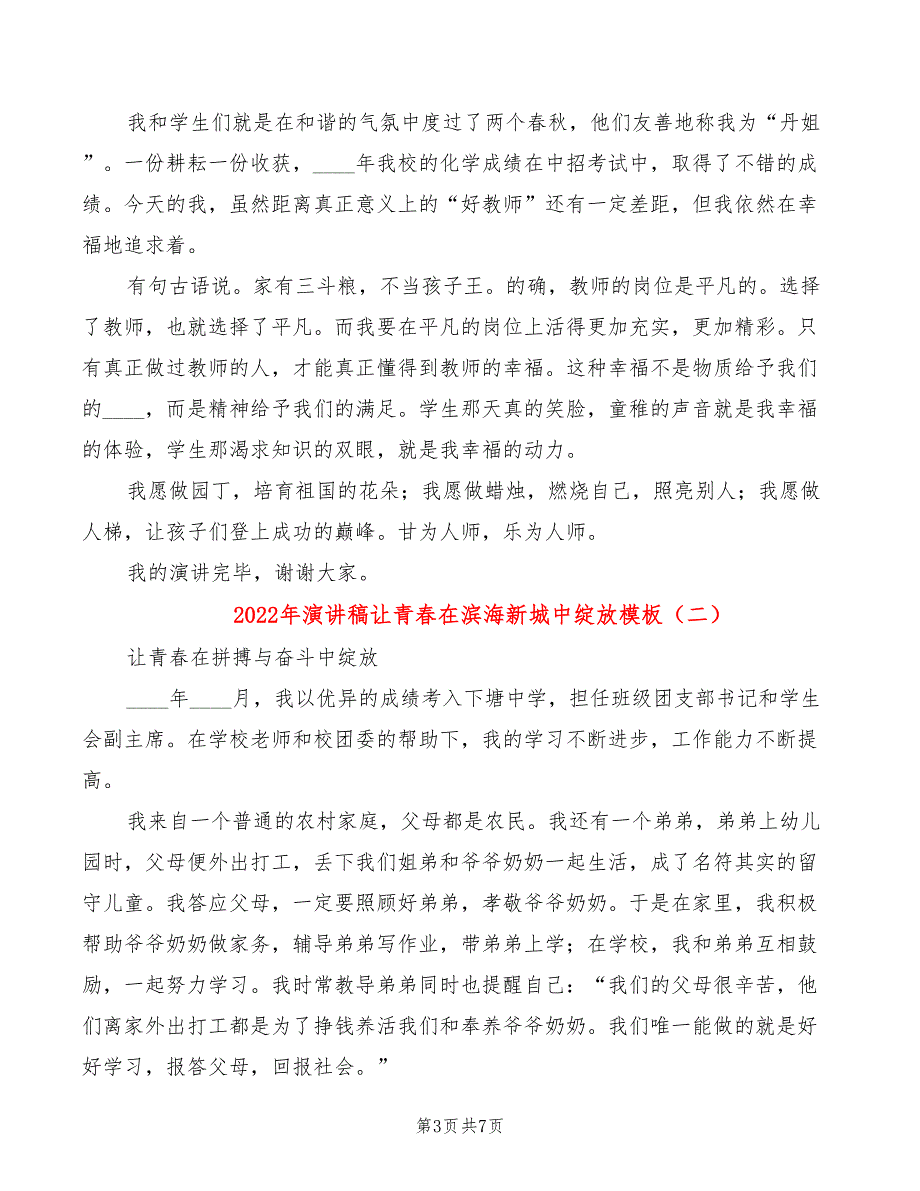 2022年演讲稿让青春在滨海新城中绽放模板_第3页