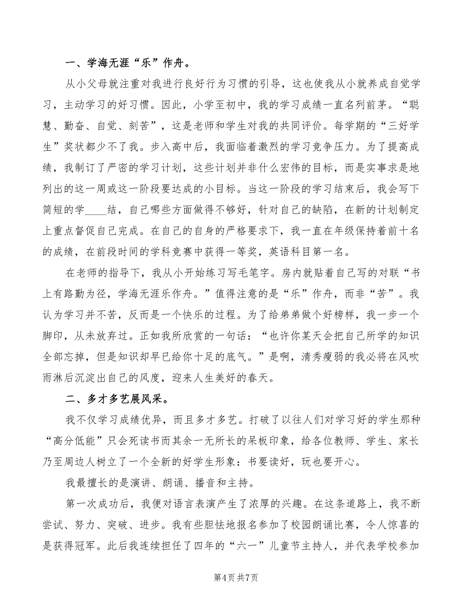 2022年演讲稿让青春在滨海新城中绽放模板_第4页