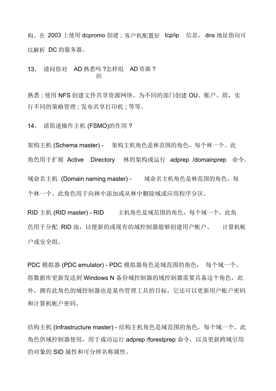 网络管理员面试题日_第3页