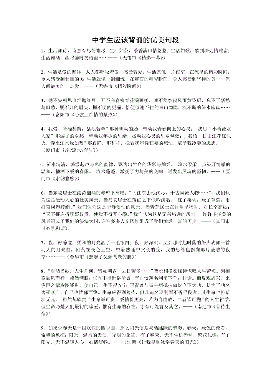 中学生背诵的优美句段_第1页
