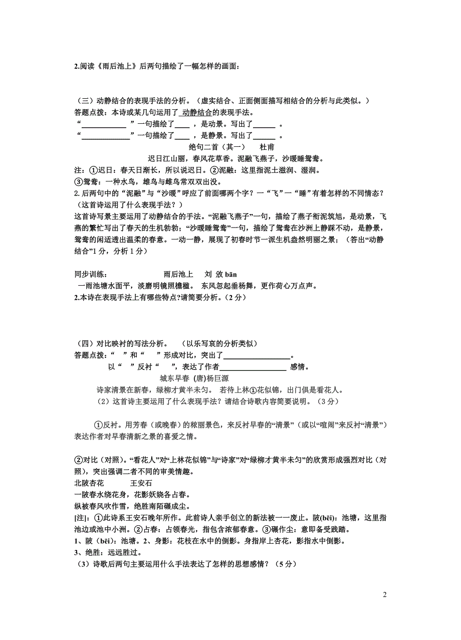 赏析山水田园诗的表达技巧专题训练_第2页