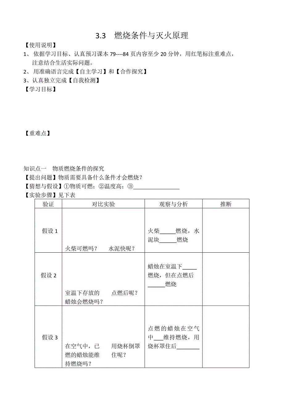 33燃烧条件与灭火原理.doc_第1页