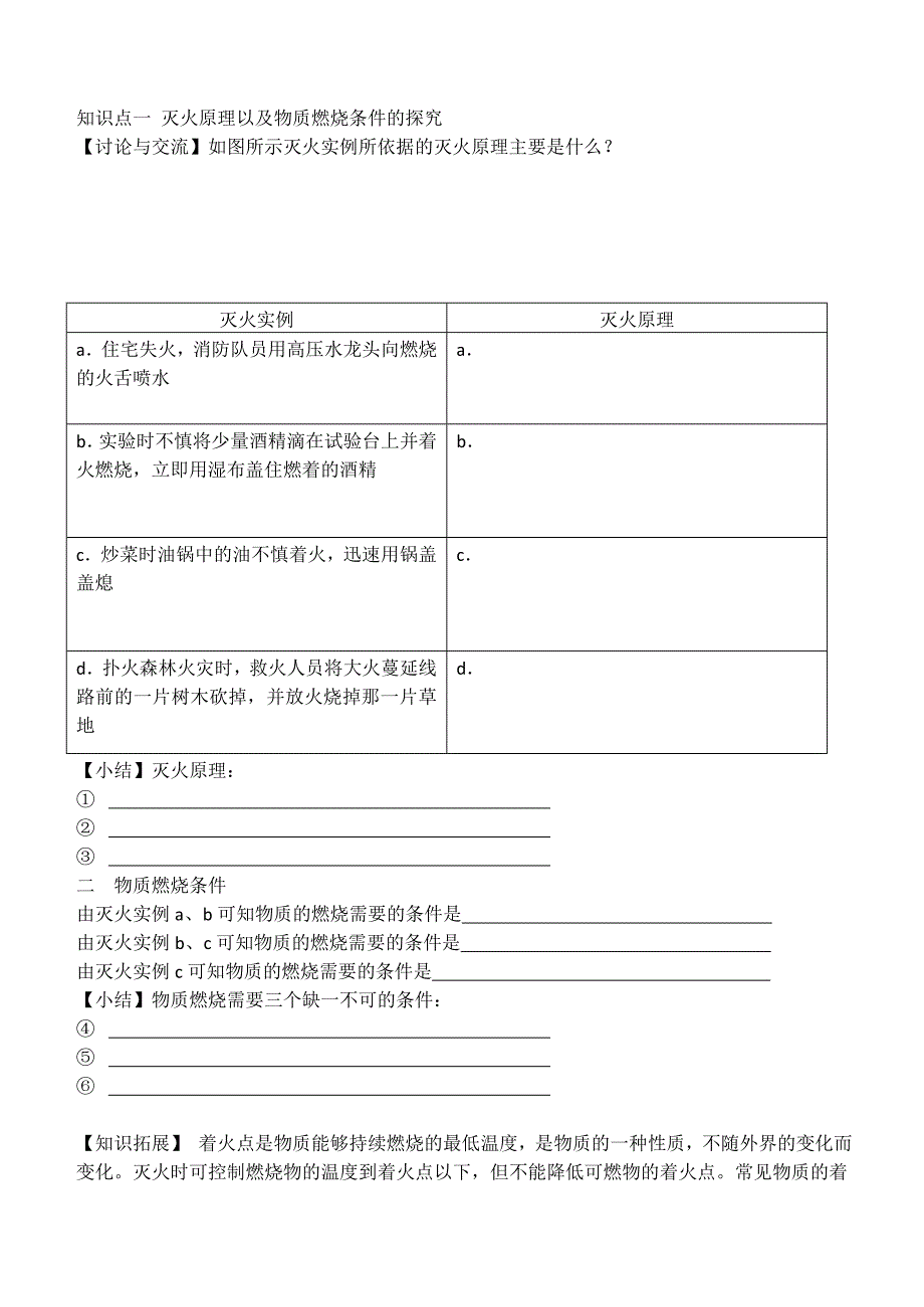 33燃烧条件与灭火原理.doc_第2页