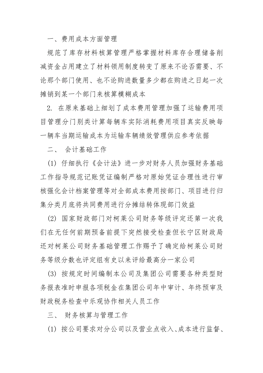 2022财务经理年终个人总结_财务经理年终总结简短_第2页