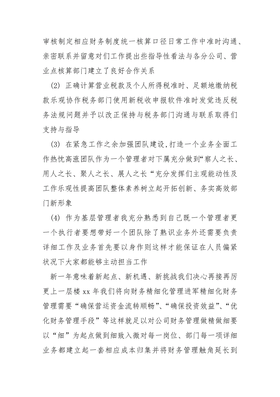 2022财务经理年终个人总结_财务经理年终总结简短_第3页