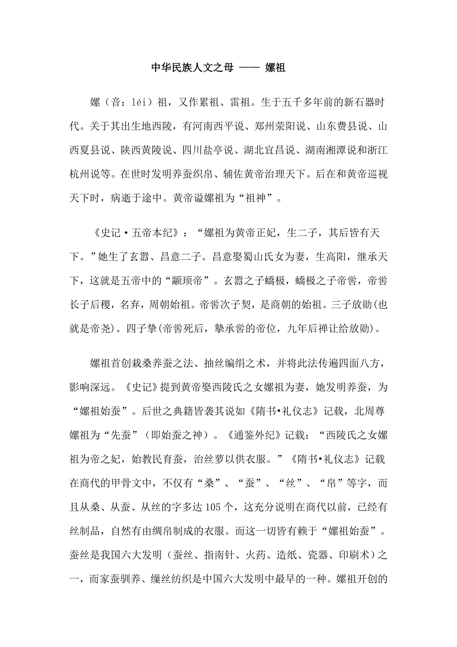 中华民族人文之母_第1页