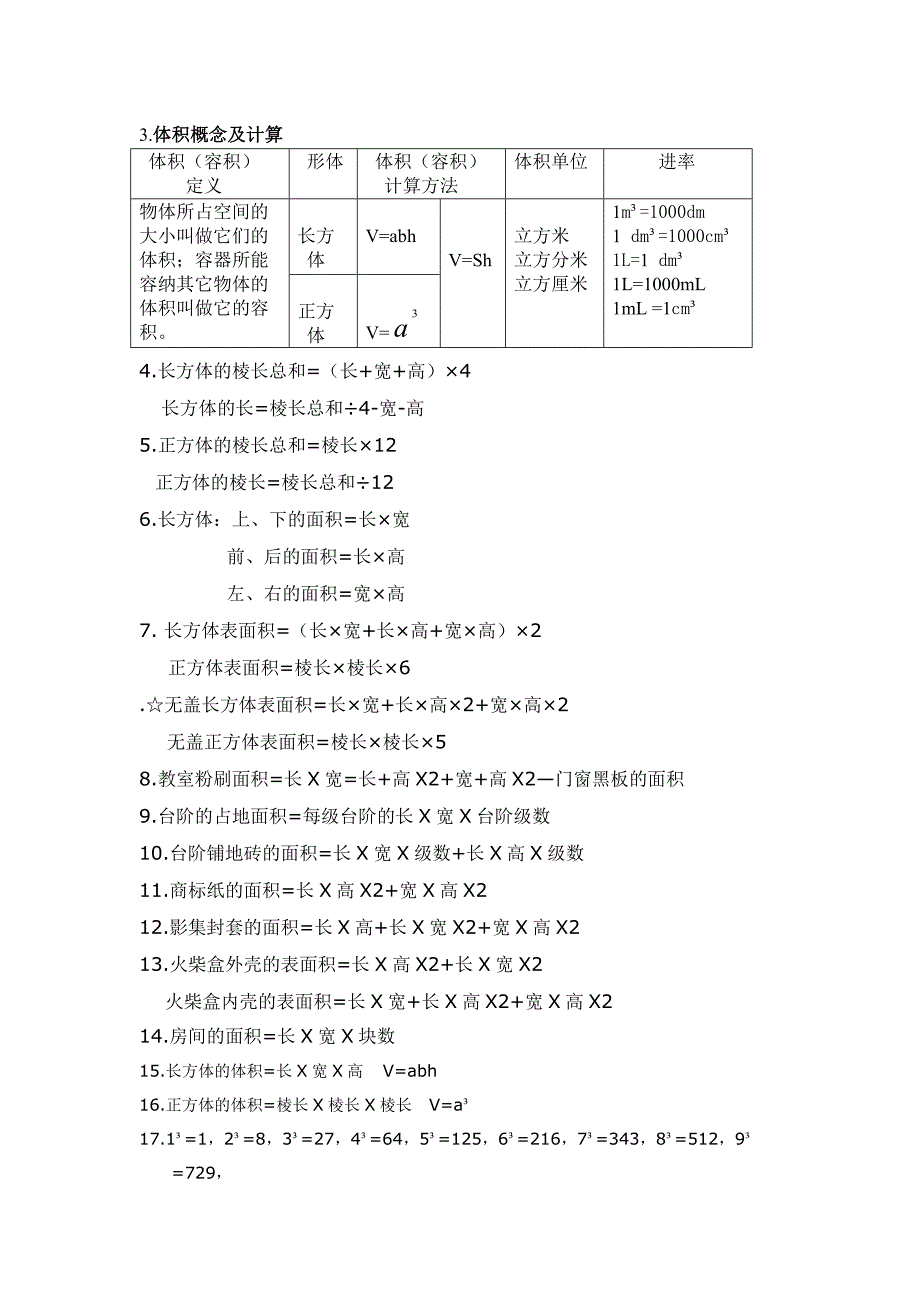 苏教版小学六年级上册数学知识点总结.doc_第2页