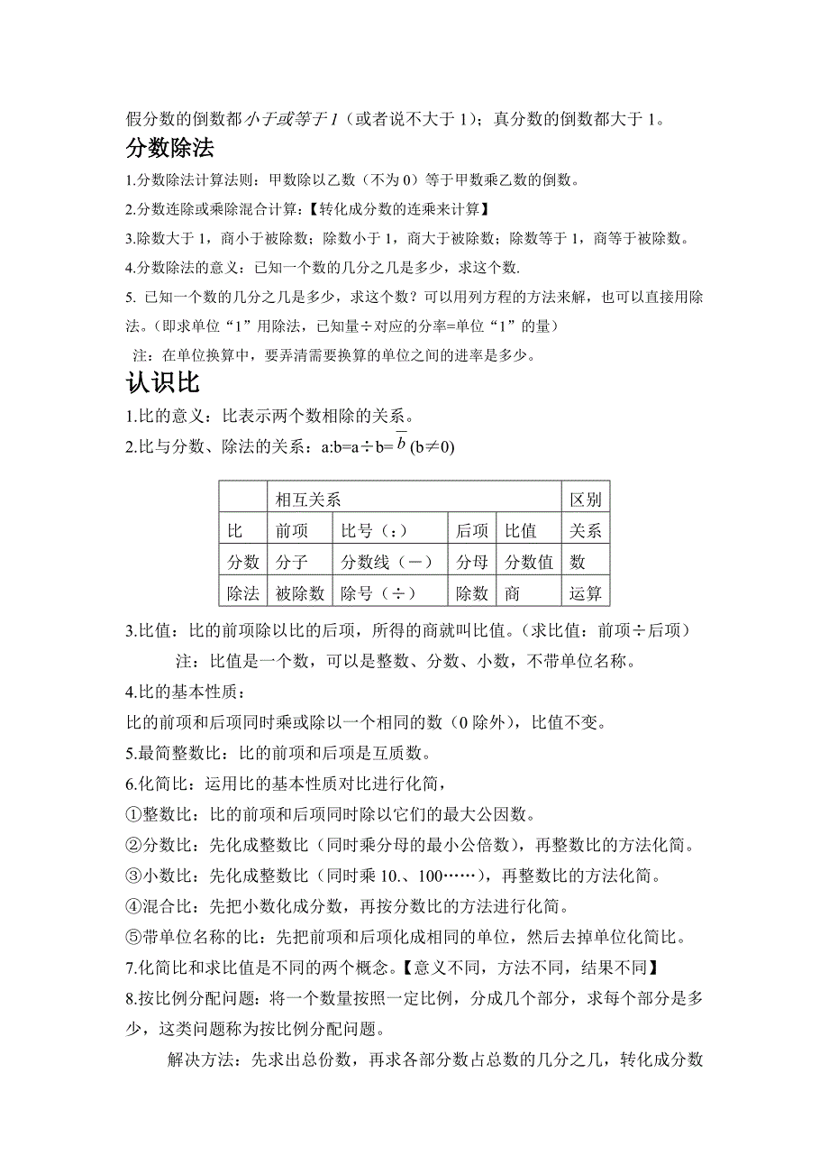 苏教版小学六年级上册数学知识点总结.doc_第4页