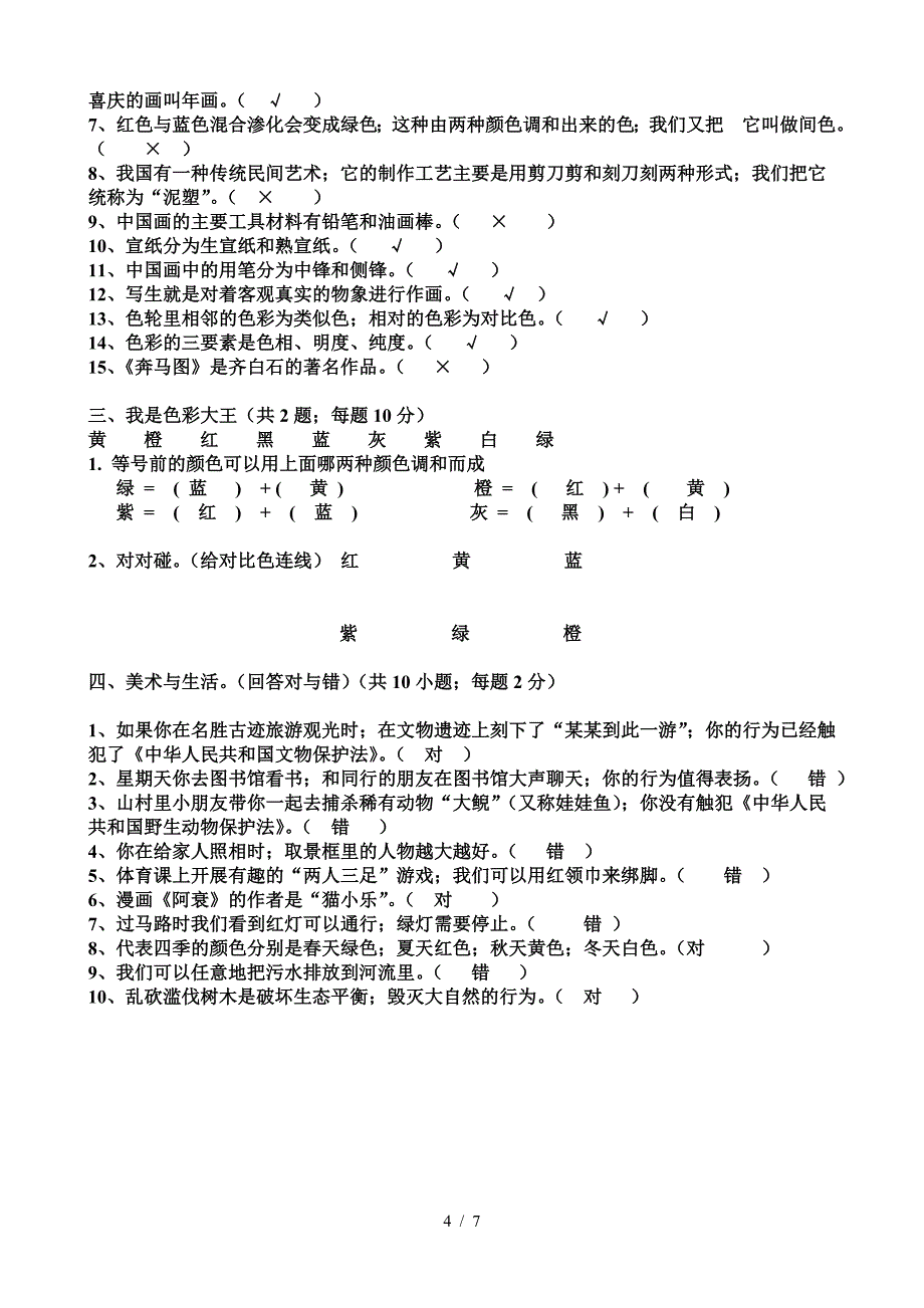 小学美术四年级上册期末测试题.doc_第4页