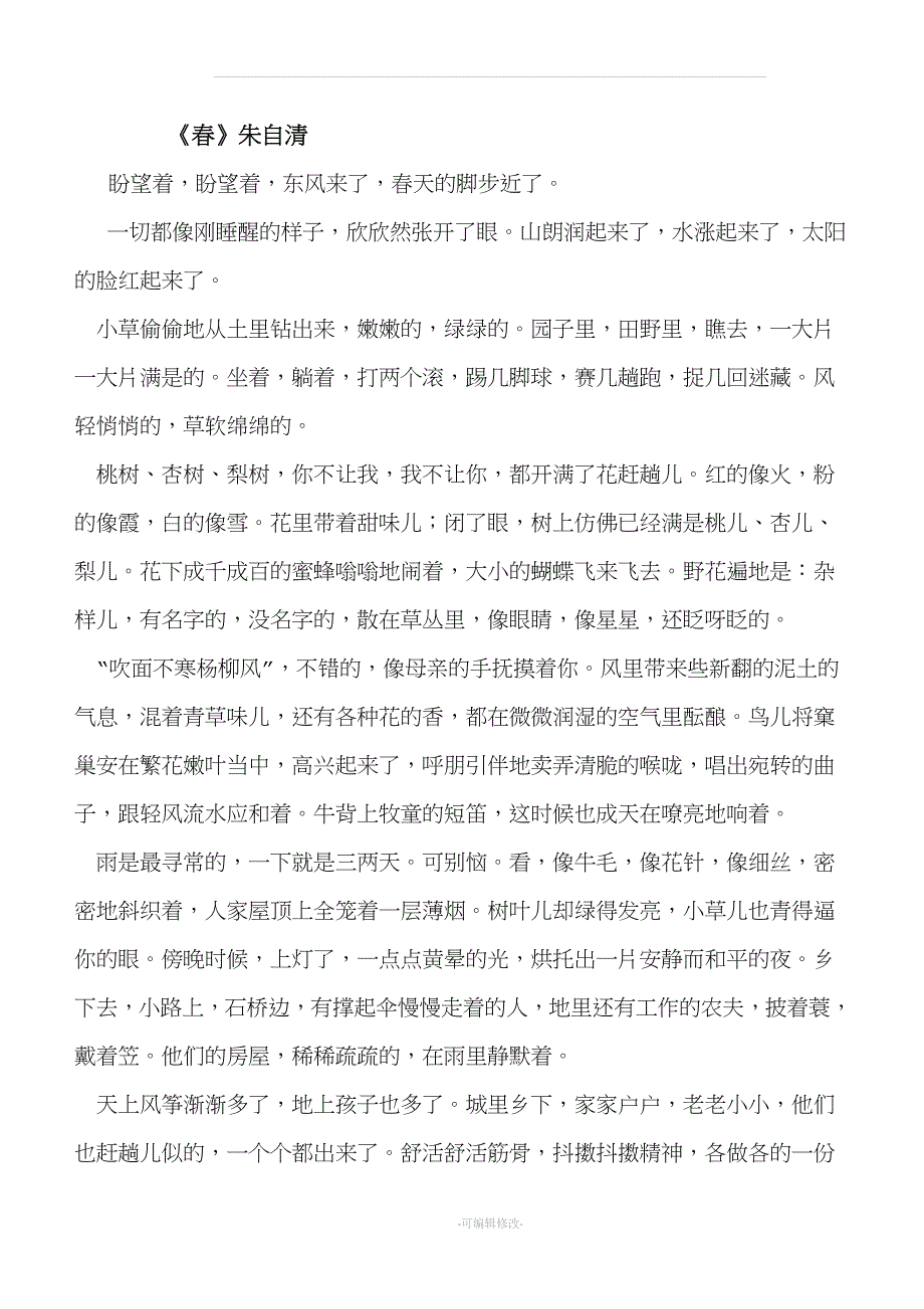 七年级上册语文必背课文及注释.doc_第1页