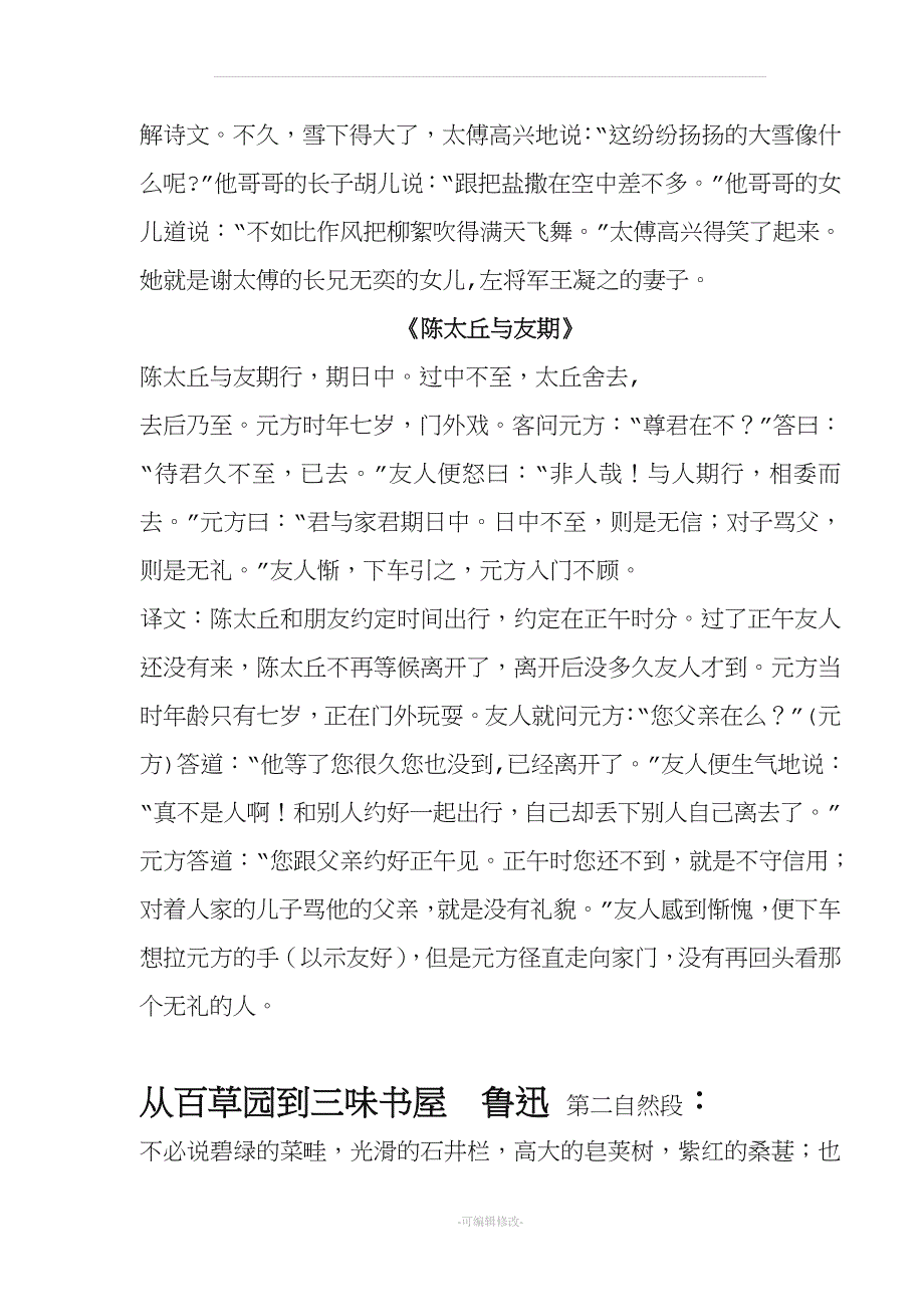 七年级上册语文必背课文及注释.doc_第4页