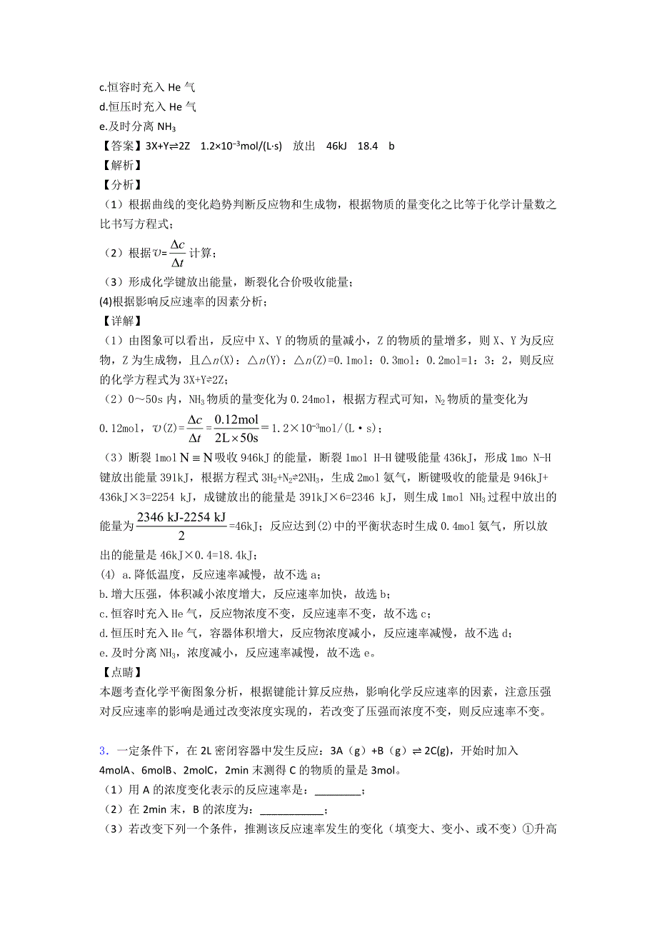 【化学】培优-易错-难题化学反应的速率与限度辅导专题训练含答案.doc_第3页