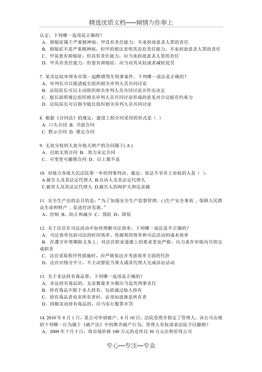 云南省企业法律顾问考试《企业法律实务》试题_第2页