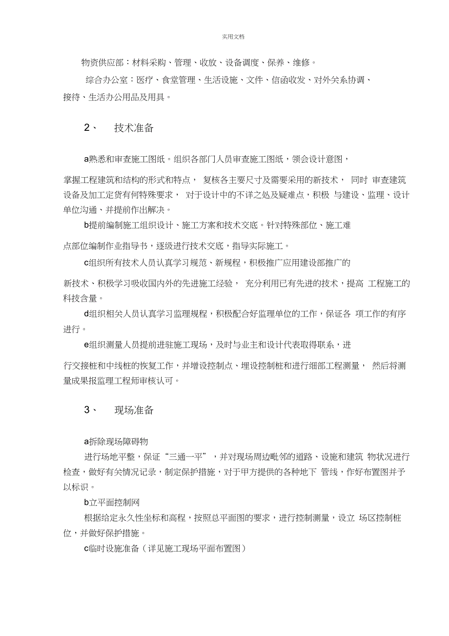 道路修缮施工方案设计(修改)_第4页