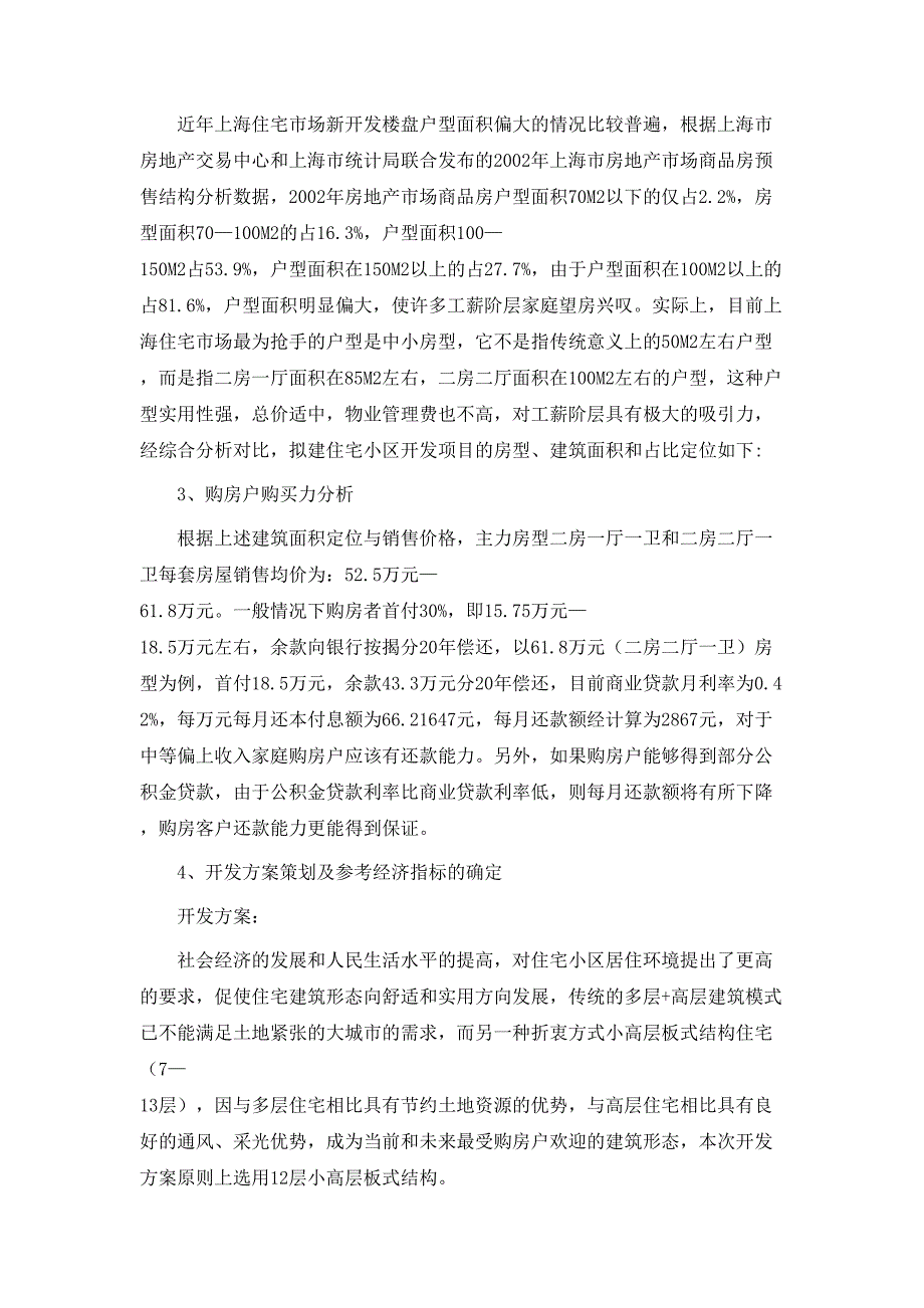 上海住宅小区开发投资咨询营销策划_第3页