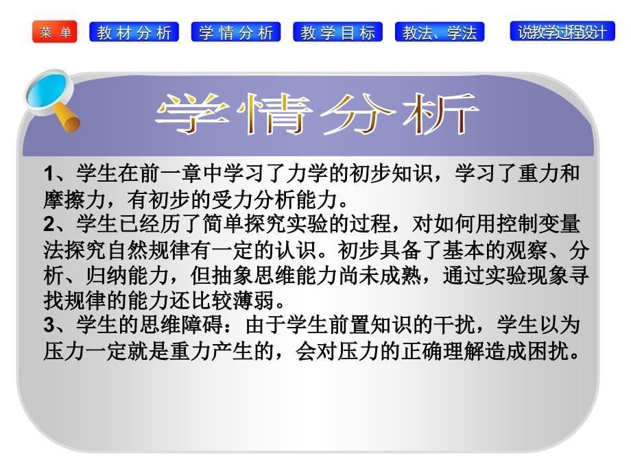 初中物理八年级下压强说课课件_第5页