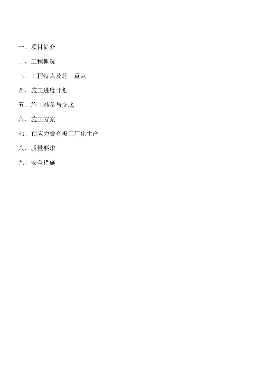 叠合板施工方案(DOC 27页)_第2页