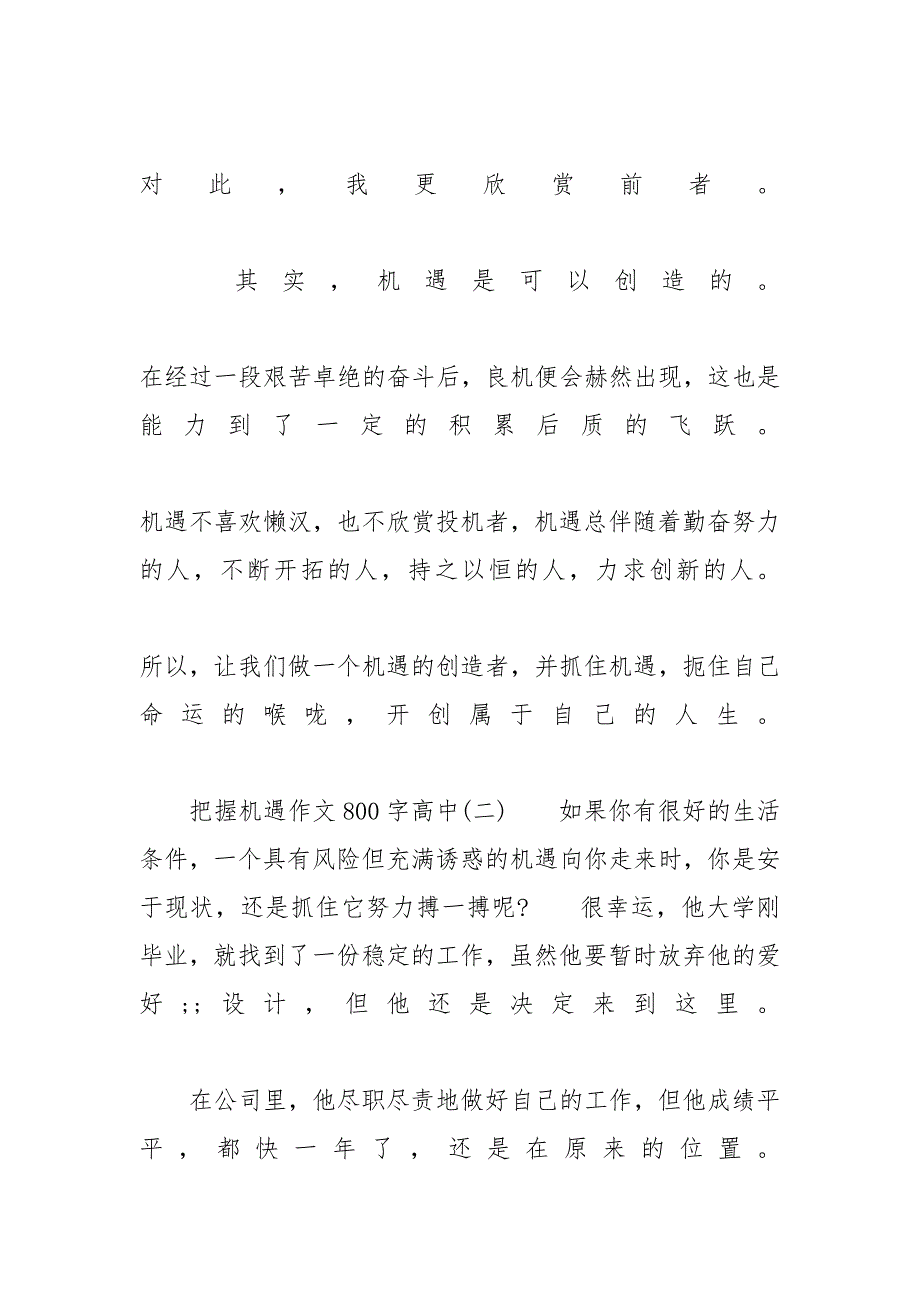 把握机遇高二作文800字五篇精选 把握机遇作文800字_第3页