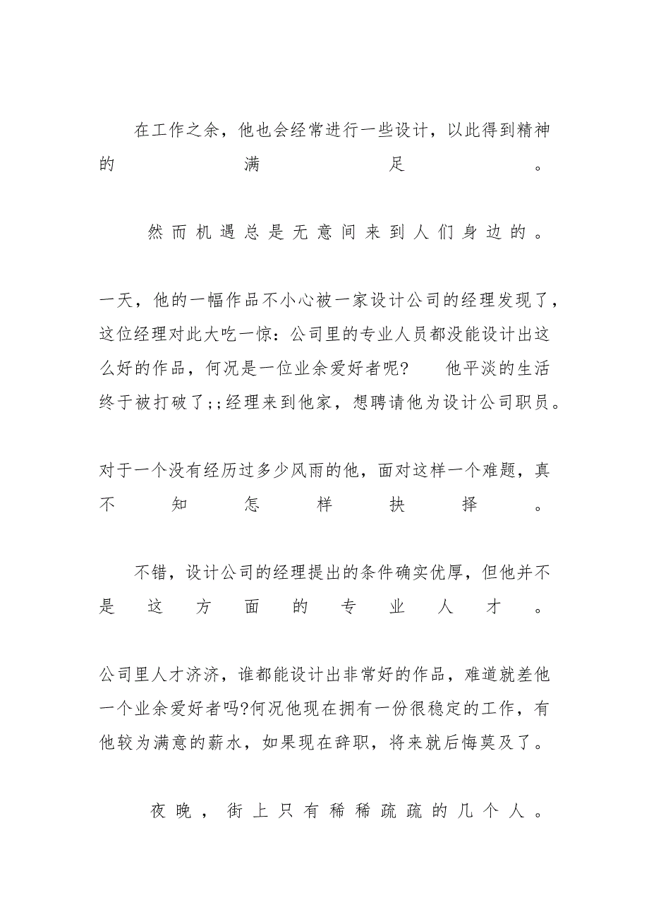 把握机遇高二作文800字五篇精选 把握机遇作文800字_第4页