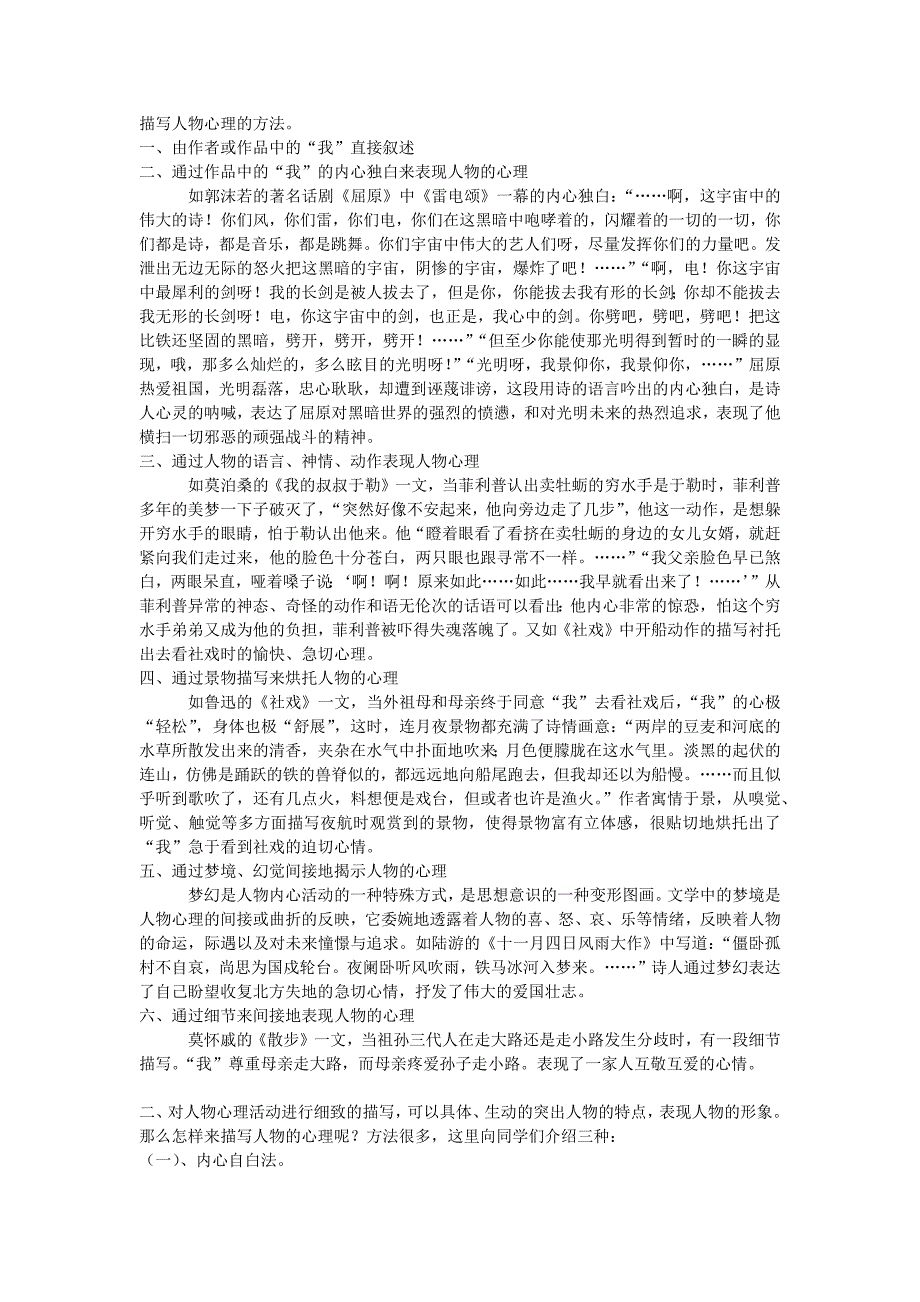 描写人物心理的方法.docx_第1页