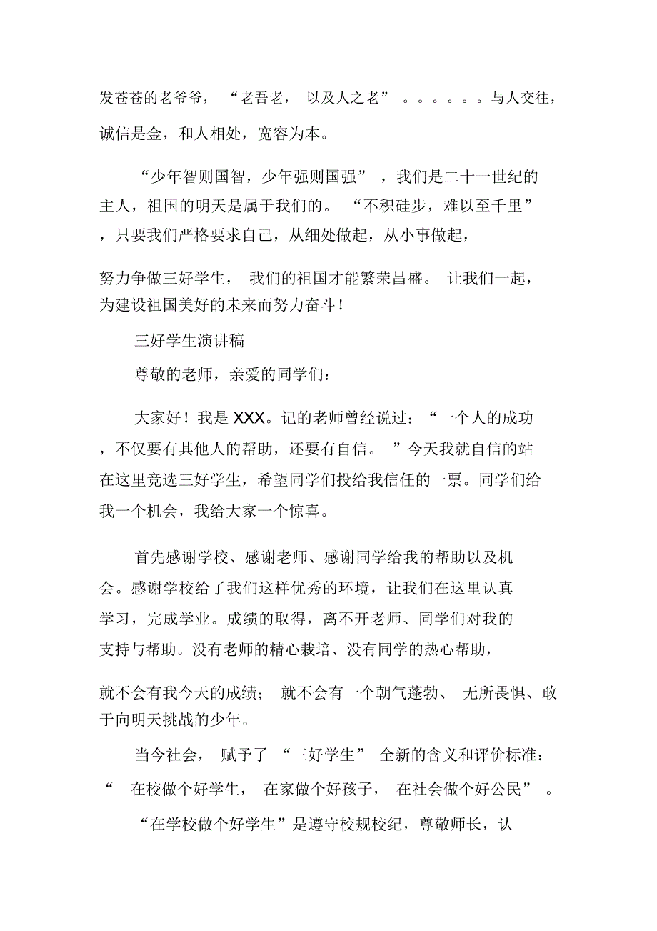 争做三好学生演讲稿doc_第4页