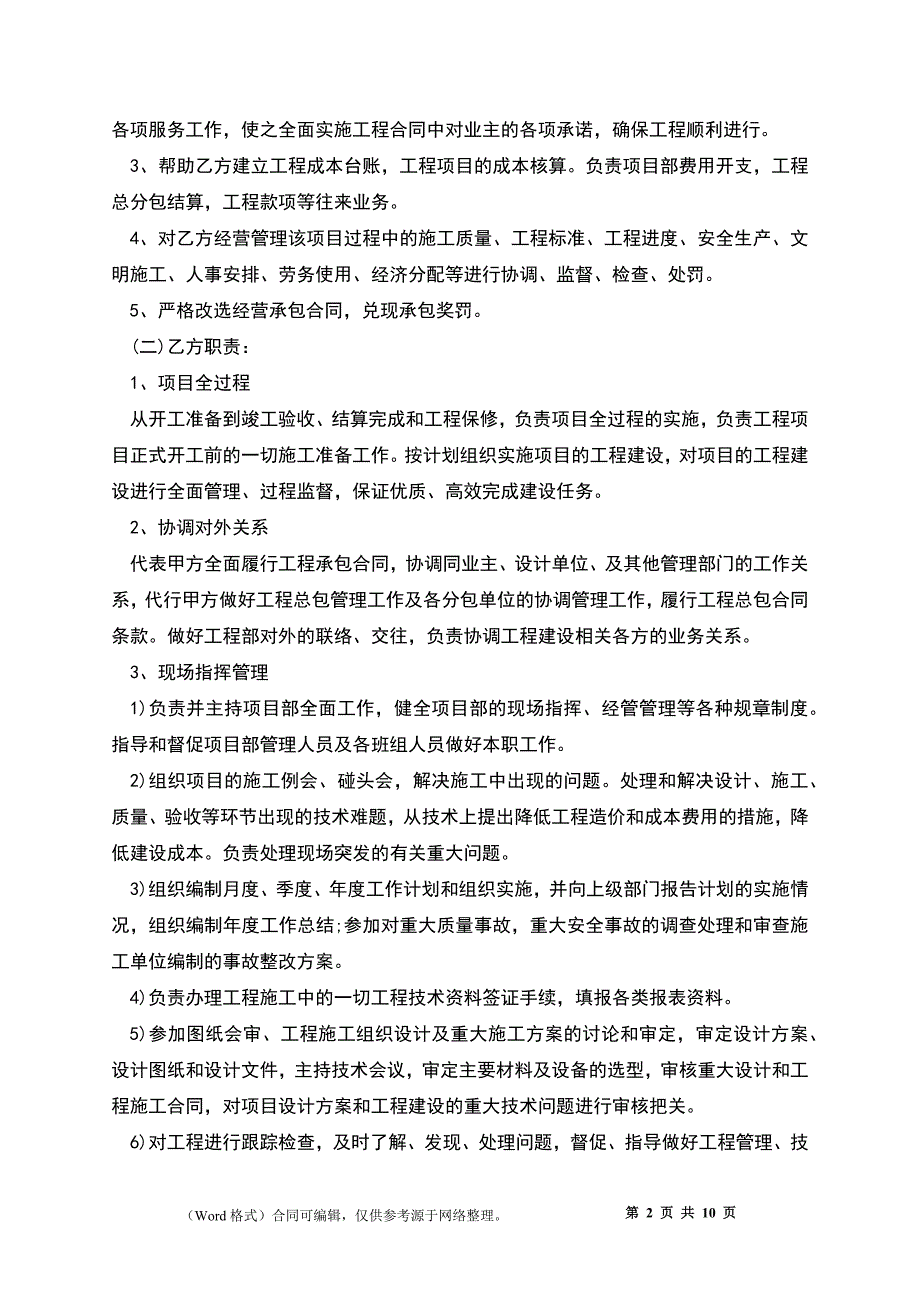 工程项目主管劳动合同.docx_第2页