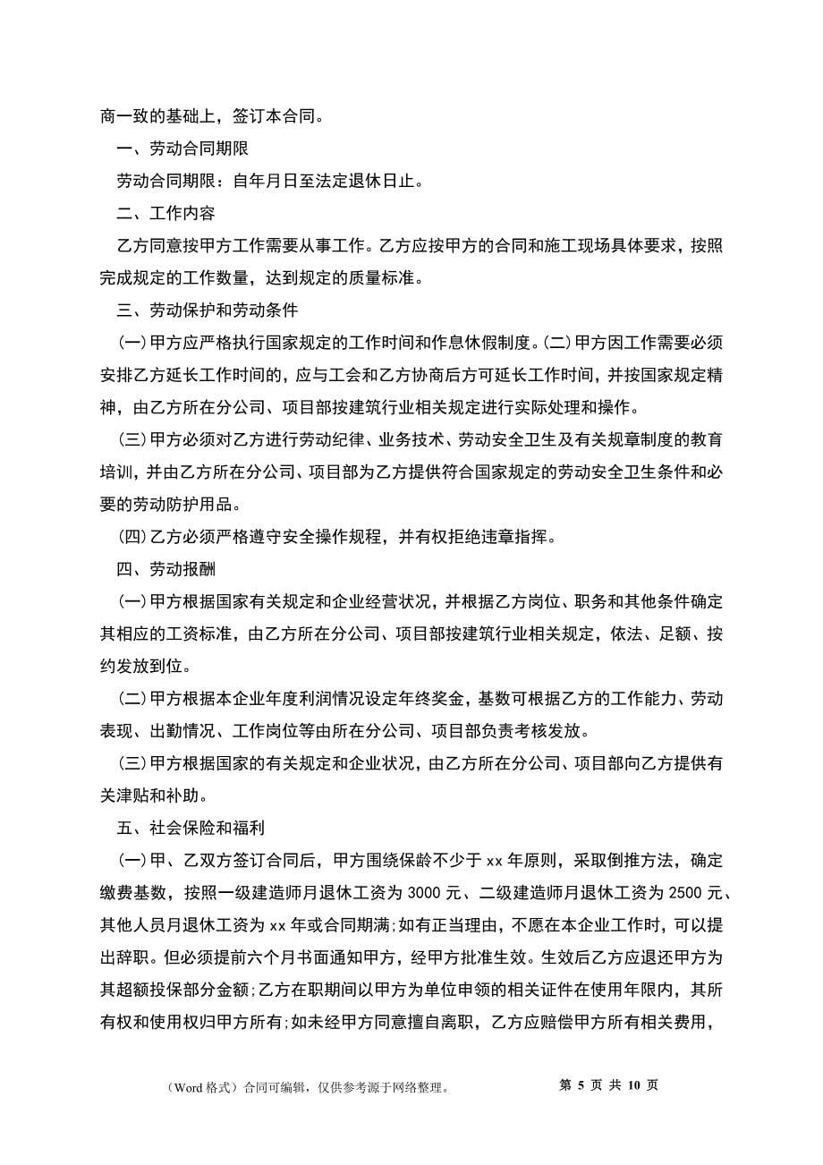 工程项目主管劳动合同.docx_第5页