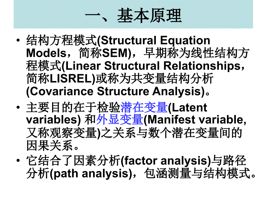 验证性因子分析_第3页