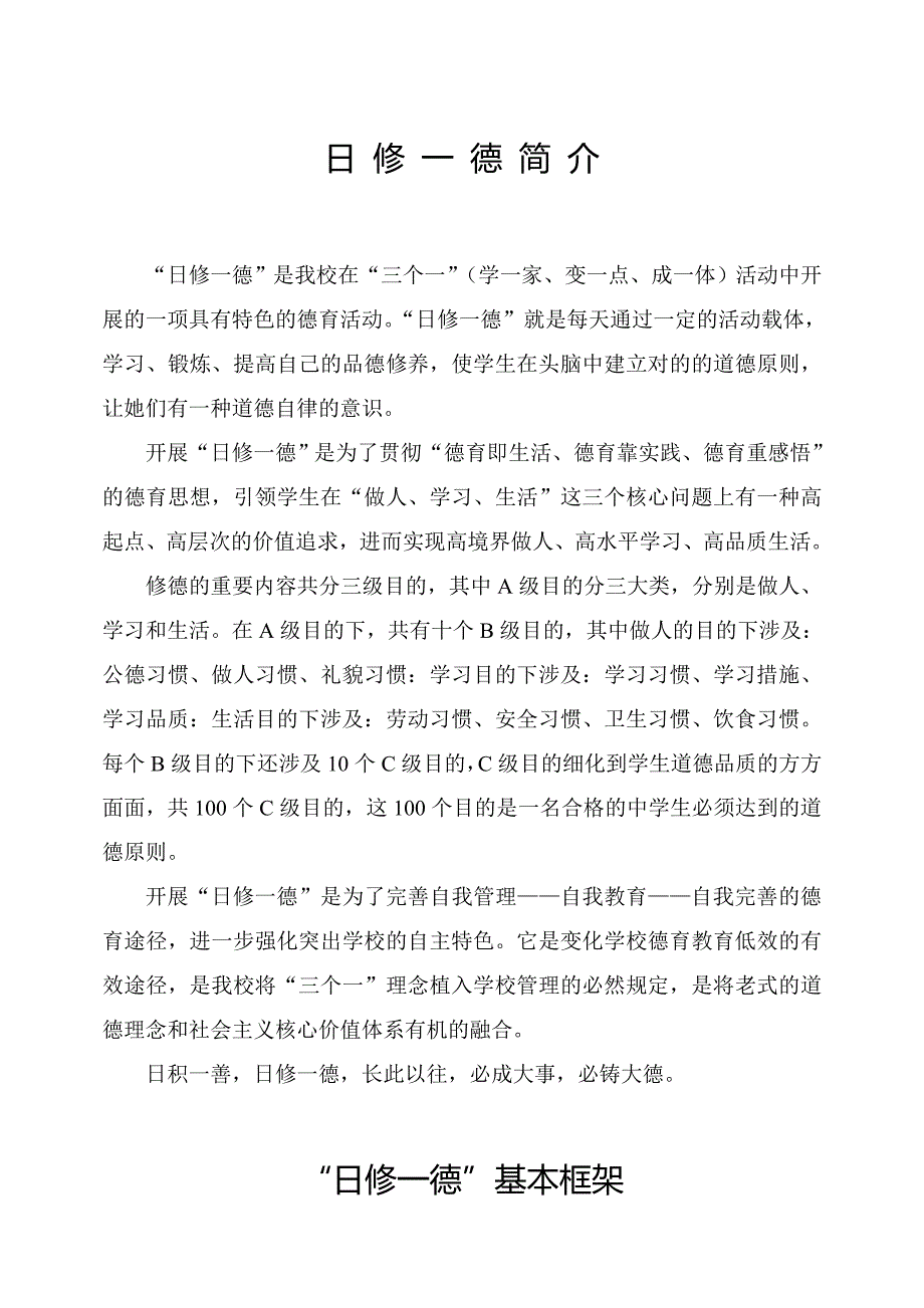 日修一德简介-(2)_第1页