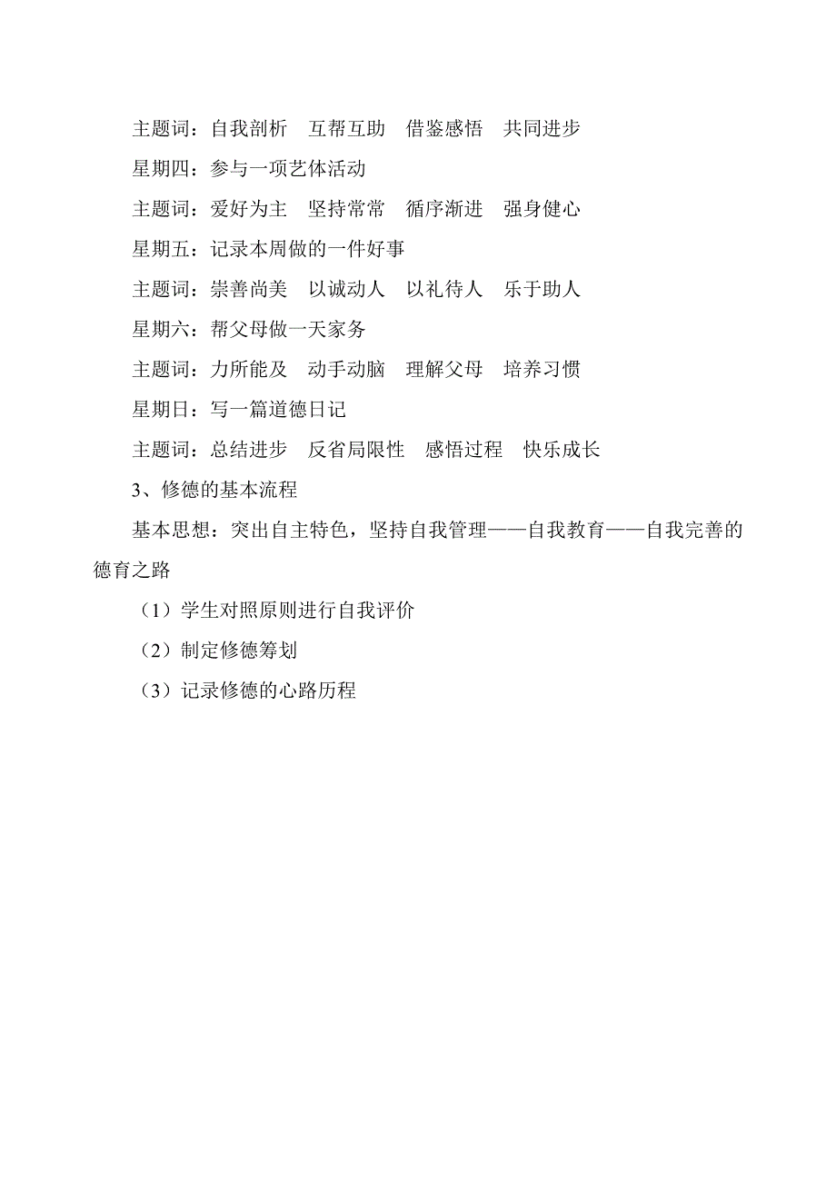 日修一德简介-(2)_第3页