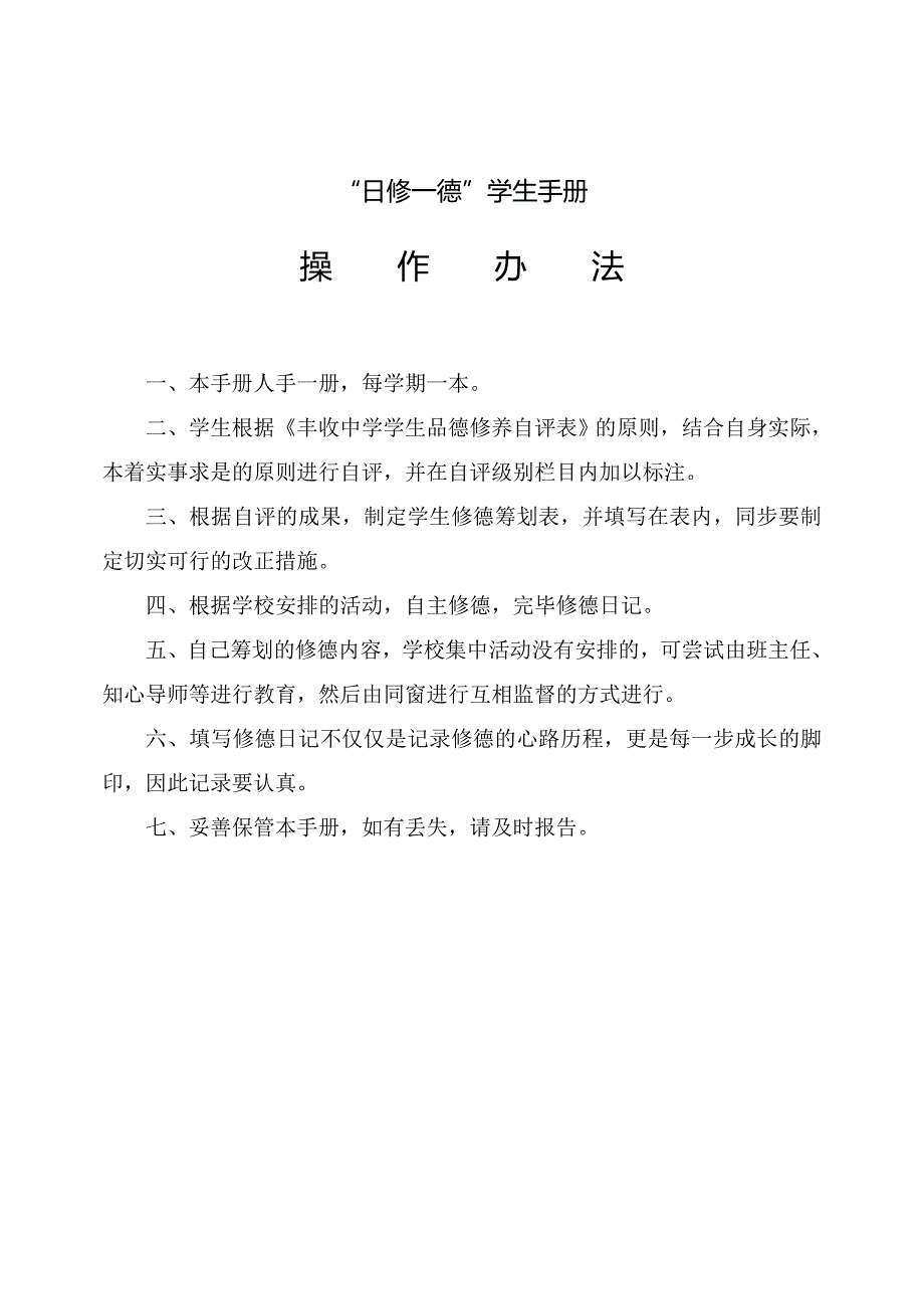 日修一德简介-(2)_第4页