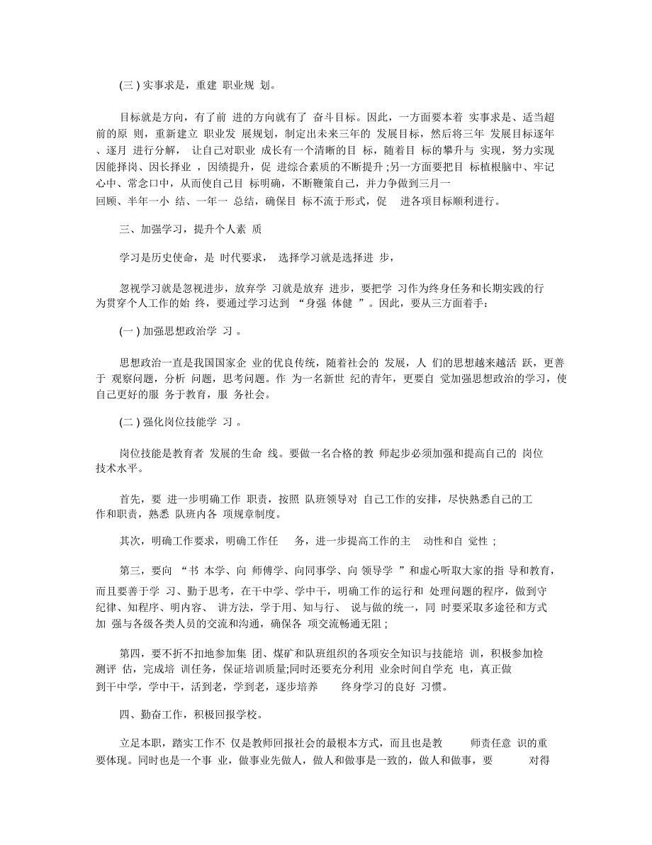 大学教师个人工作计划模板五篇_第2页