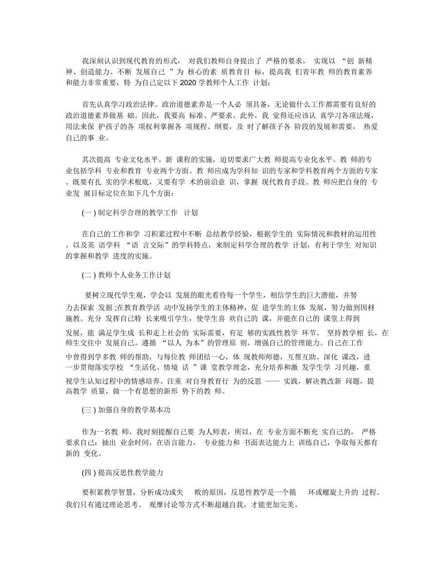 大学教师个人工作计划模板五篇_第5页