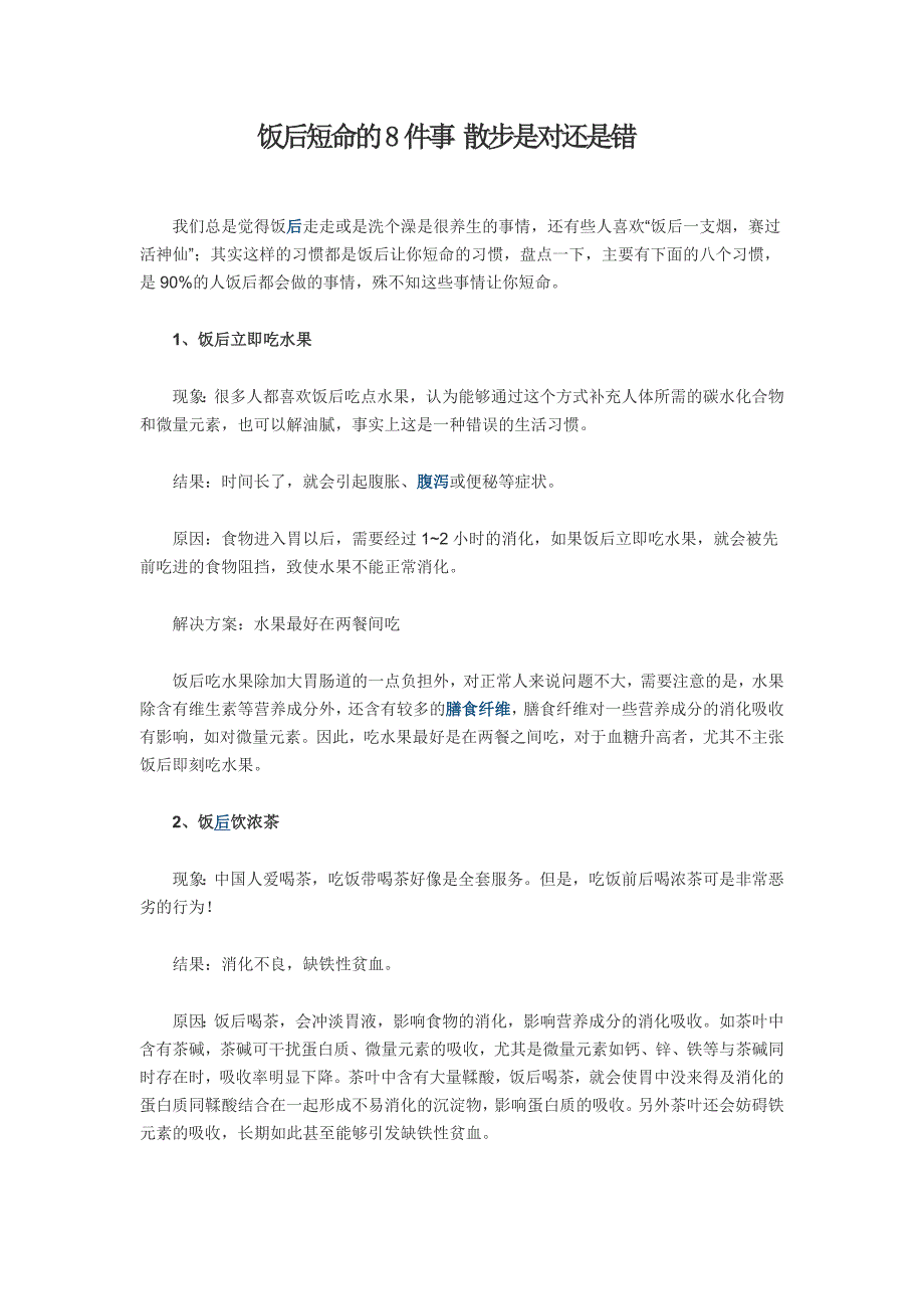 饭后短命的8件事 散步是对还是错.doc_第1页