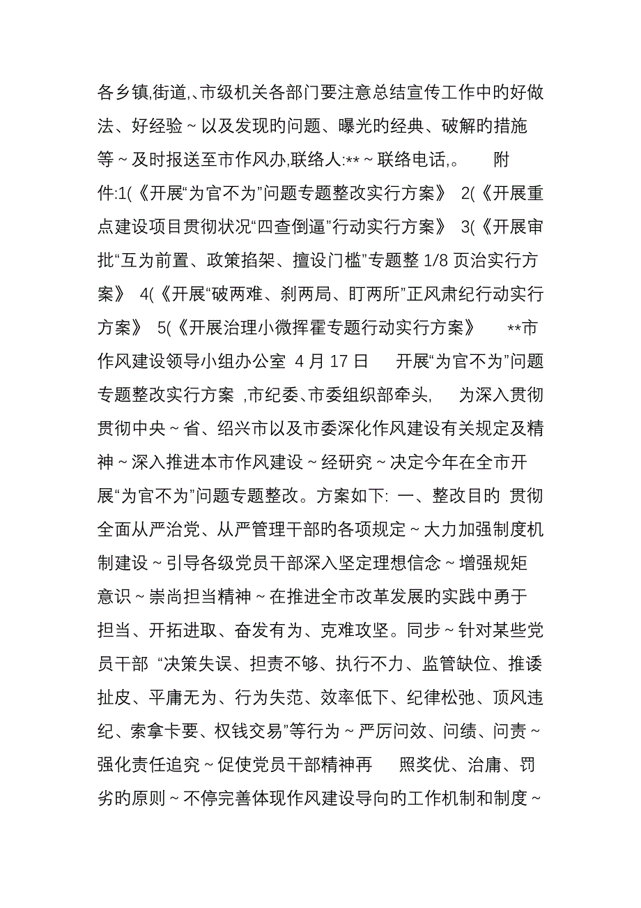 作风建设六大专项行动有关实施方案_第2页