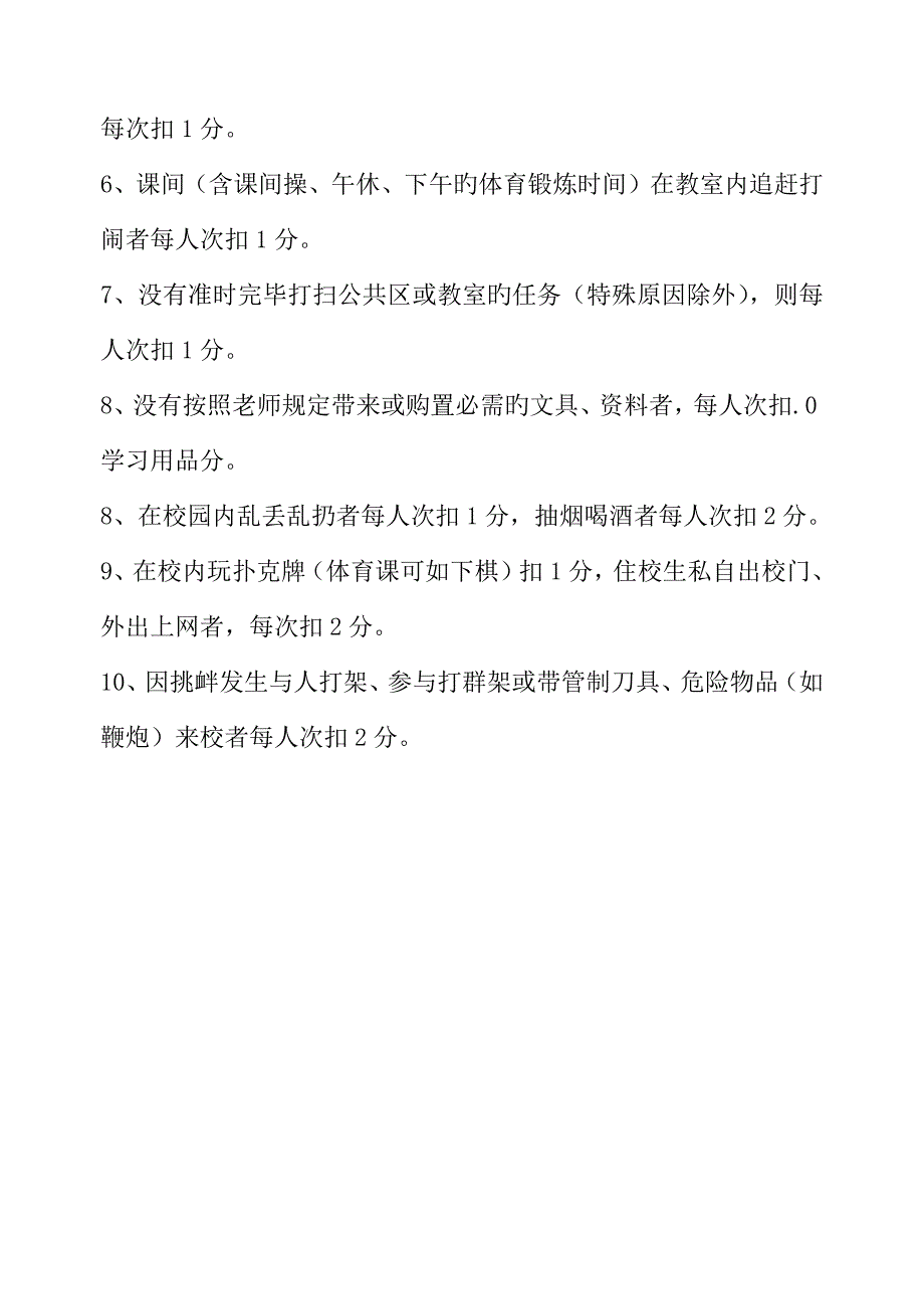 中学小组合作学习评价方案及评价细则_第4页