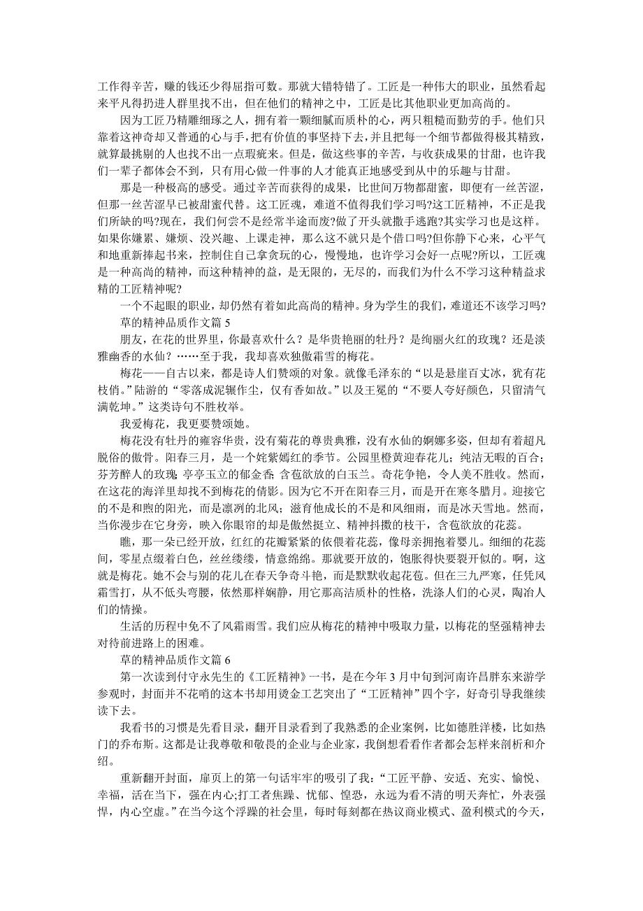 草的精神品质作文6篇.doc_第3页