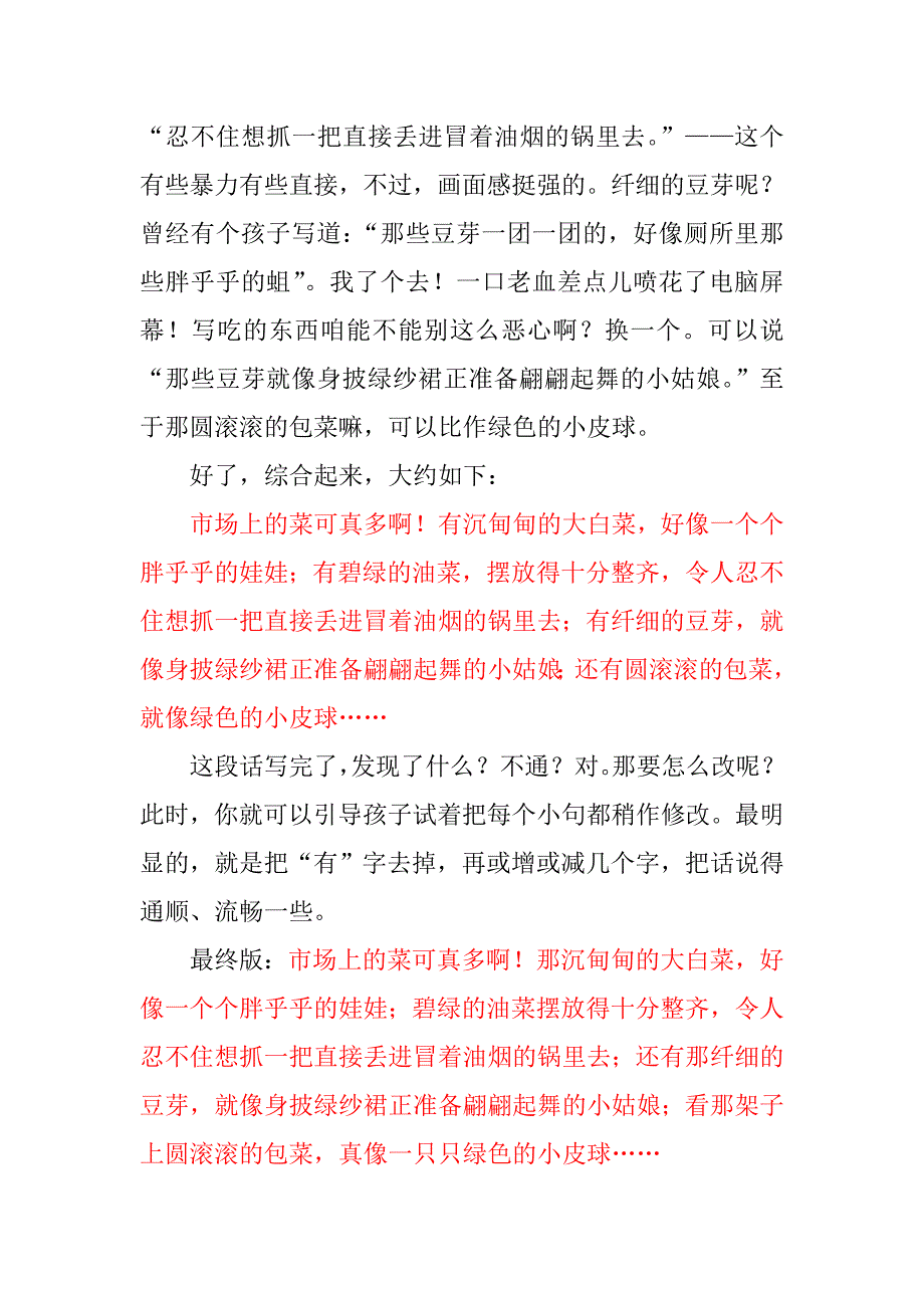 围绕中心句写一段话_第3页