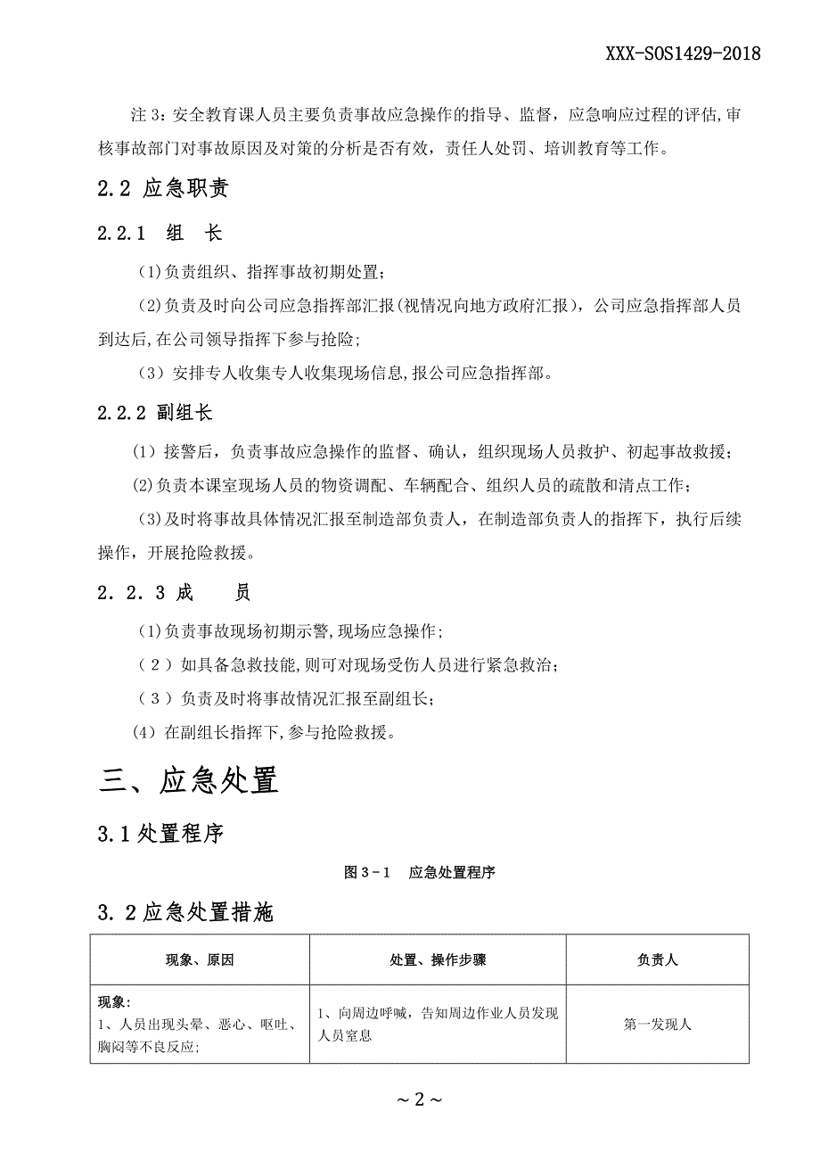 中毒和窒息现场处置方案_第4页